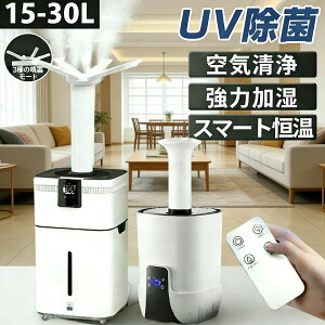 加湿器 30L」の人気商品一覧・価格比較 - 価格.com