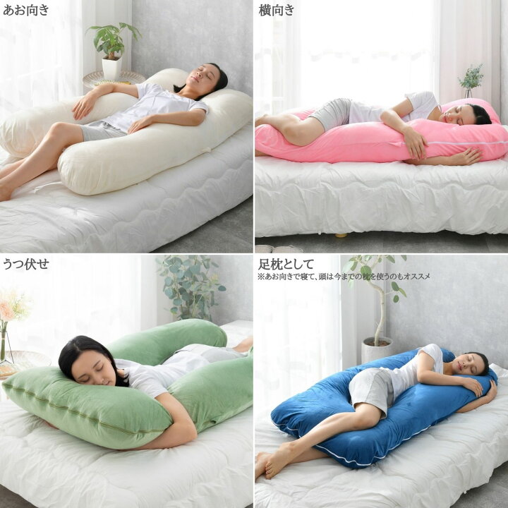 楽天市場 Tvで紹介 2万人の眠りを変えた 医師絶賛 快眠 抱き枕 ハグモッチ 極上リラックス 枕 低反発 安眠枕 ギフト 女性 妊婦 男性 だきまくら 人をダメにする クッション 大きい 癒しグッズ まくら ストレートネック いびき 寝具 横向き 抱きまくら カバー