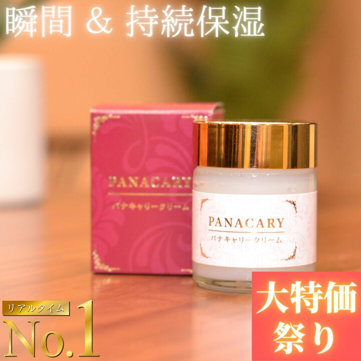 楽天市場 大特価祭り 2800円 1111円 Panacary 馬油 乾燥肌 瞬間保湿 持続保湿 天然100 保湿クリーム スキンケア 無香料 国産 敏感肌 フェイスクリーム ハンドクリーム ボディクリーム かかとケア ネイルケア オーガニック 化粧下地 正規店 ラキスonline