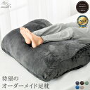 《10週連続楽天1位》アシモッチ 正規品【高評価★4.58】プレミアム 足枕 【整体師推奨】足のだる重さ 腰の負担 反り腰 対策【朝まで足が落ちにくい】クッション 大きい フットピロー ゆったりワイド【品質保証1年】カバー 洗える 高さ調整 補充綿500g付