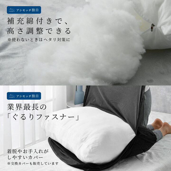 楽天市場】アシモッチ 正規品【整体師が推奨するオーダーメイド 足枕 