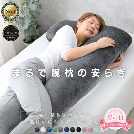 【日本No.1受賞ブランド】ハグモッチハーフ 正規品 オーダーメイド 抱き枕 妊婦 半月タイプ 横向き寝 枕 肩 腰 いびき 人をダメにする クッション へたりに強い【高さ調整 / 調整の補充綿が付属】大きい だきまくら 【品質保証3年】カバー洗える