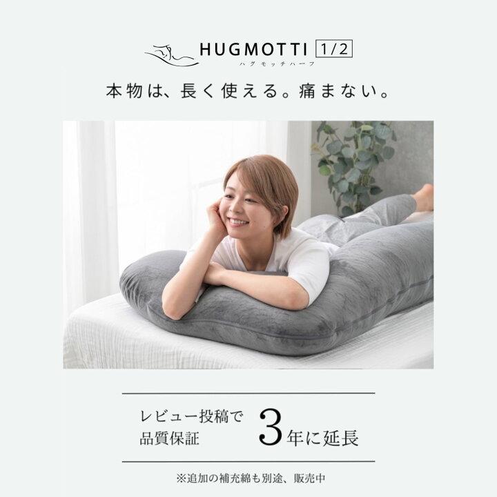 未開封 ハグモッチプレミアム グレー+追加用の綿 超