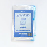 圧縮袋 1枚【大きさ1/3に】衣替え 引っ越し 掃除機 対応 抱き枕 収納 便利グッズ 【サイズ：約100×80cm…