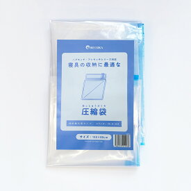 圧縮袋 1枚【大きさ1/3に】衣替え 引っ越し 掃除機 対応 抱き枕 収納 便利グッズ 【サイズ：約100×80cm】 繰り返し使える