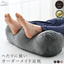 《新発売》アシモッチmini 正規品 プレミアム 足枕 【足の負担・腰の負担・反り腰】 対策 クッション フットピロー【…