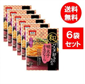 ニップン オーマイ 和パスタ好きのための明太子かるぼなーら 66.8g×6袋 パスタソース