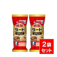 雪印メグミルク 純製ラード チューブタイプ 250g×2本セット 国産 業務用