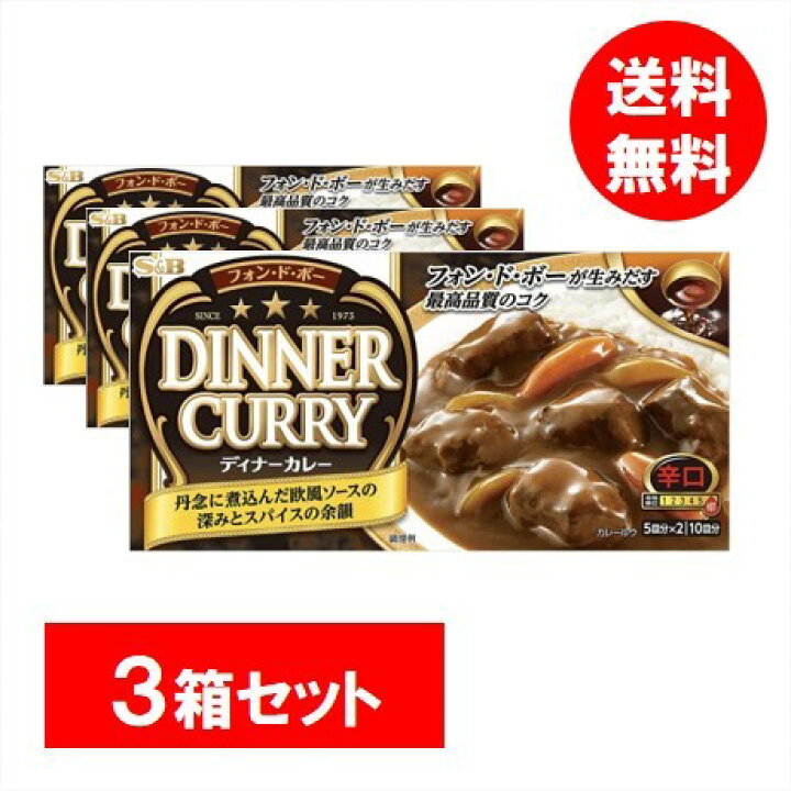 ＳＢ　フォンドボーディナーカレー  中辛　レトルト（200ｇ）×10個×3セット (爆買) Amazon.co.jp: エスビー ディナーカレー 中辛 194g×10個 : 食品・飲料・お酒