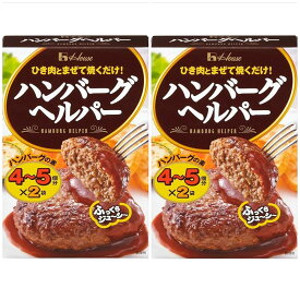 ハウス食品 ハンバーグヘルパー 92g ×2セット