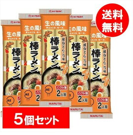 【5袋セット】マルタイ 屋台とんこつ味棒ラーメン マルタイラーメン 博多とんこつ 2食 5個・5袋セット 九州の味 ご当地グルメ 焼きラーメン ノンフライ麺