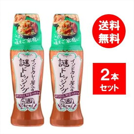 【2本セット】リケン インドカレー屋さんの謎ドレッシング 190ml 理研ビタミン