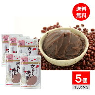 5袋セット 玉三 北海道産小豆のさらしあん（こしあん） 150g 粉餡 粉あん 和菓子材料 さらし餡 和粉 国産…