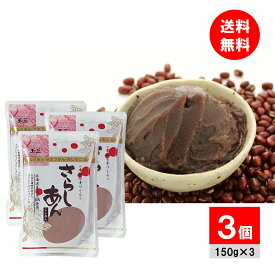 【3袋セット】玉三 北海道産小豆のさらしあん（こしあん） 150g 粉餡 粉あん 和菓子材料 さらし餡 和粉 国産 国内産 こし餡 あんこ粉