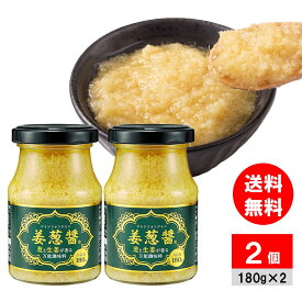 姜葱醤（ジャンツォンジャン） 万能調味料 180g × 2個 業務スーパー 神戸物産