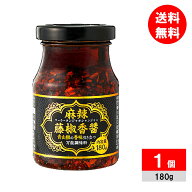 麻辣藤椒香醤 マーラータンジャオシャンジャン 麻辣湯 麻辣醤 180g×1個