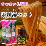 マーラータンセット マーラータンの素 麻辣湯の素 さつまいも春雨×3袋 ＋ 麻辣藤椒香醤 業務スーパー