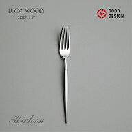 フルーツ＆サラダフォーク　ミルトア　12521-070　LUCKYWOOD　高級カトラリー　フォーク　シンプル　使い…