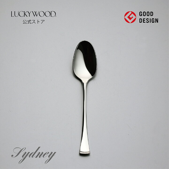 楽天市場】ティースプーン 純銀950 シドニー 88005-000 LUCKYWOOD 高級 