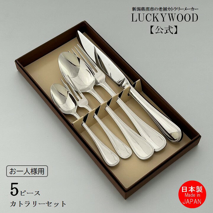 楽天市場】お一人様用 カトラリーセット スプーン フォーク ナイフ  