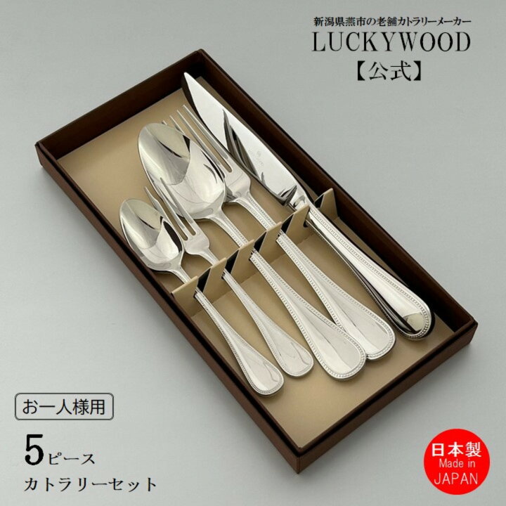 楽天市場】お一人様用 カトラリーセット スプーン フォーク ナイフ 