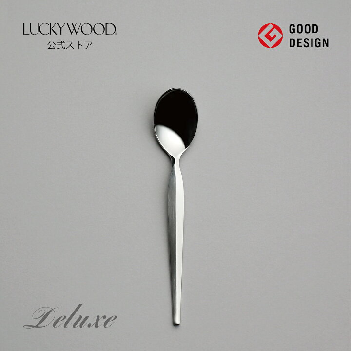 楽天市場】ティースプーン デラックス 1105-000 LUCKYWOOD 高級 
