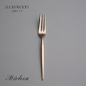 ケーキフォーク ミルトア ピンクゴールド 12514-060 LUCKYWOOD 高級カトラリー フォーク シンプル 使いやすい スタイリッシュ オシャレ 【日本製 新潟県燕市 燕三条】 ラッキ