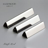 ナイフレスト　トライアングル　10881　LUCKYWOOD　高級カトラリー　レスト　シンプル　使いやすい　オシ…
