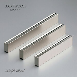 ナイフレスト フラット 11981 LUCKYWOOD 高級カトラリー レスト シンプル 使いやすい オシャレ 【日本製 新潟県燕市 燕三条】 ラッキーウッド 公式