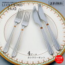 【送料無料】　カトラリーセット フォーク　ナイフ　サントラル　4pc.ディナーセット　 LUCKYWOOD　　テーブルウエア　食器　ギフトセット　プレゼント　お祝い　結婚祝い　新築祝い　新生活【日本製　新潟県燕市　燕三条】ラッキーウッド　公式