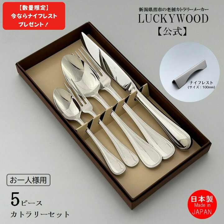 楽天市場】【プレゼント有】お一人様用 カトラリーセット スプーン  