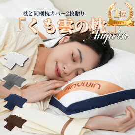 ホテル枕【10%オフあり～】横向き寝 ホテル枕 涼しい カバー2枚付き 特調ワタ 支え感 洗える枕 高反発枕 高め 洗える マクラ まくら 枕いびき まくら 高め 枕 高さ調節 涼しい生地 横向き寝 枕 肩こり 首こり マクラホテル 寝返り