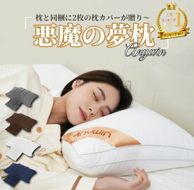 枕 ふわふわ枕 快眠枕 柔らかい 涼しい まくら 枕 マクラ 枕カバー2枚付き 涼しい生地 首こり改善 柔らか ホテル仕様 丸洗い可能 高反発枕 マクラ 安眠枕 いびき防止 マクラ 高さ調節 寝具 通気性 横向き寝 洗える