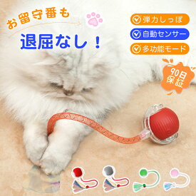 【楽天1位★大好評】 猫 おもちゃ 猫じゃらし 自動 電動 ボール 動く 自動回転 安全 スピード調整 羽根 しっぽ付き 猫が飽きない 一人遊び ストレス解消 運動不足 子猫 成猫 大型猫対応