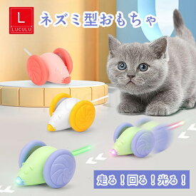 猫 おもちゃ ねずみ 一人遊び ネズミ 電動 自動 ネコ ねこ おもちゃ 電動ネズミ 可愛い 猫じゃらし 玩具 キャットおもちゃ 猫遊び 運動不足 ストレス解消 発散 猫用 飽きない 猫用おもちゃ 音 光 動き 送料無料