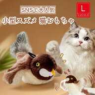 【⭐楽天1位】 猫 おもちゃ 鳥 飛ぶ鳥 ピョンピョンバード 猫おもちゃリアル 鳥 スズメ 小型 自動 羽ばた…