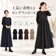 【秋のお得SALE★店内8%OFF】レディース ワンピース ロングワンピース 長袖 ラウンドネック ウエスト切り…