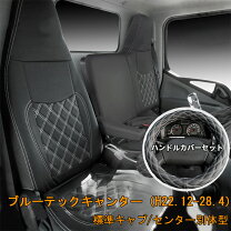 キャンター 8型 シートカバーの通販