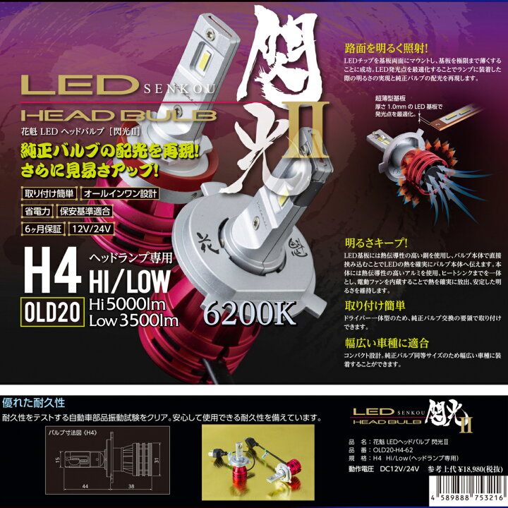 楽天市場】花魁 JAPAN 閃光 12V 24V 車用 トラック用 トラック専用 高 
