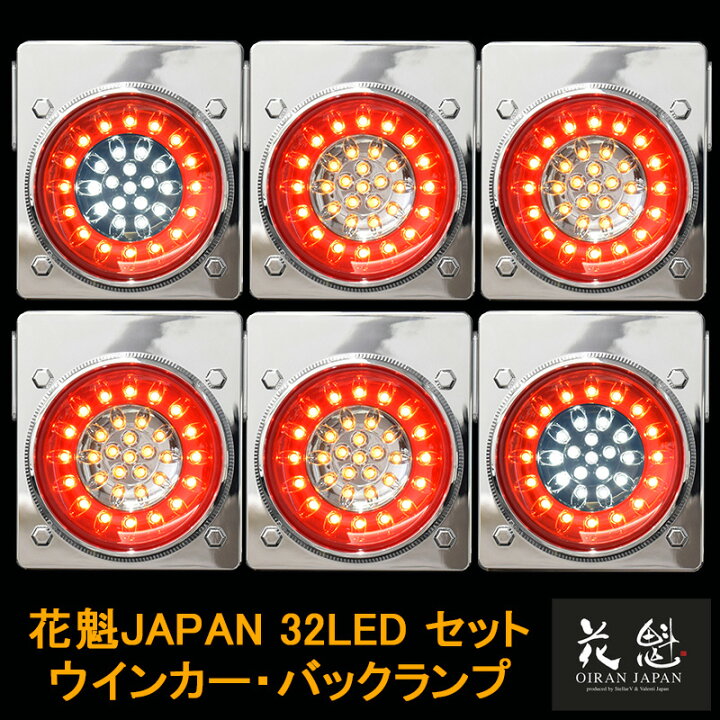 楽天市場】花魁JAPAN 32LED テールランプ ウインカー バックタイプ 