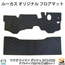 楽天市場】マツダ タイタン フロア マットの通販