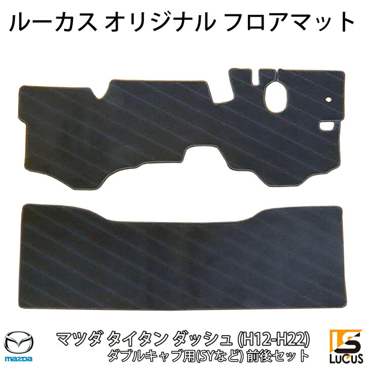 楽天市場】マツダ タイタンダッシュ シングルキャブ 標準用 ダブル 
