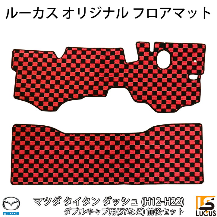 楽天市場】マツダ タイタンダッシュ 標準 ダブルキャブ H12-H22 フロア 