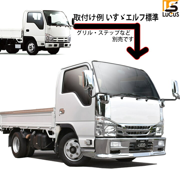 楽天市場】【専用ステー付き】 いすゞ NEW PM 07 エルフ 標準キャブ  