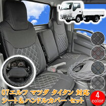 楽天市場】07 エルフ シート カバーの通販