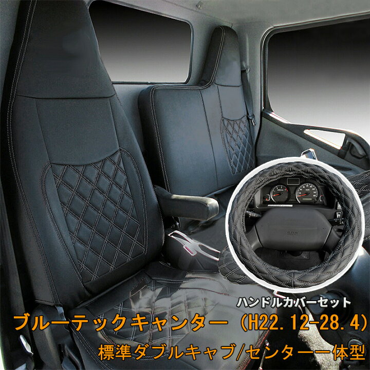 楽天市場】三菱ふそう ブルーテックキャンター 標準 フロント リア 