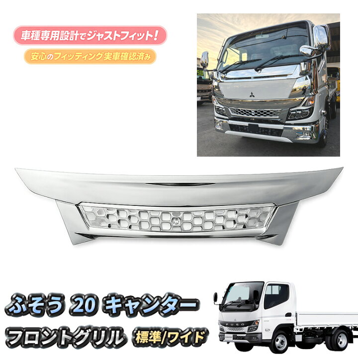 楽天市場】【4/4~4/10 ポイント5倍】 三菱ふそう 20 キャンター 