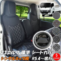 楽天市場】エルフ シートカバー 助手席の通販