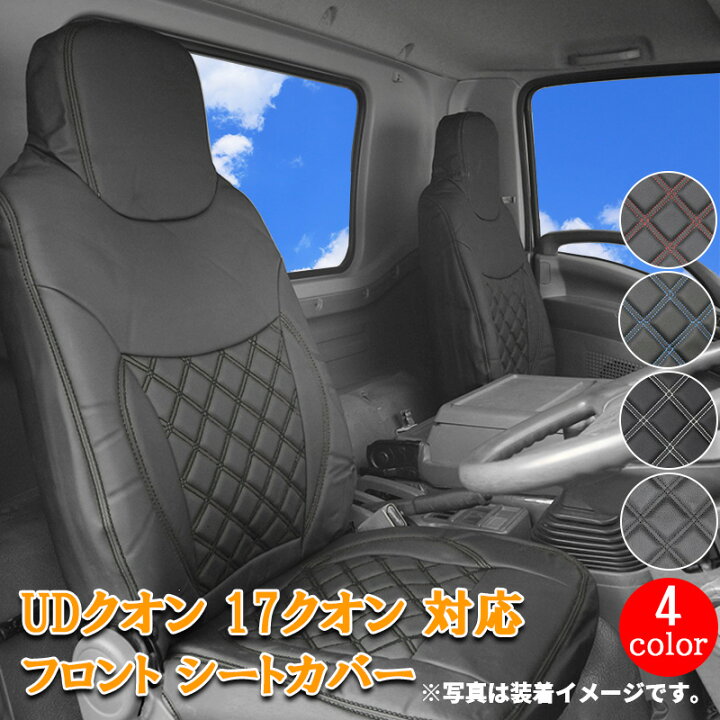 楽天市場】UD クオン 17 クオン (H23.8~) トラック シートカバー 