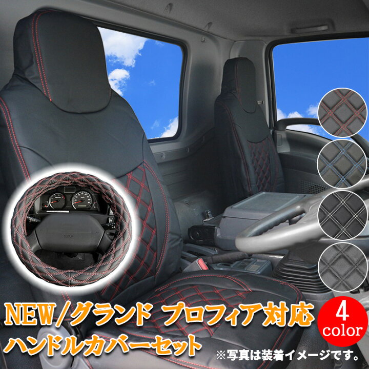 楽天市場】トラック シートカバー 日野 グランドプロフィア NEW 